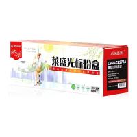 莱盛光标 LSGB-CE278A 粉盒 2100页 (单位: 个)黑色 适用HP LJ-P1566/P1606/M1536 黑色