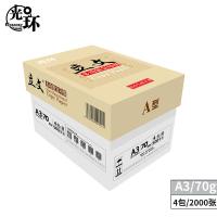 光环（guanghuan） GHW70GA3-4 立文系列办公复印纸 70g A3 500张/包 4包/箱（单位：箱）