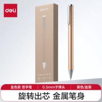 得力（deli）S99 金属旋转中性签字笔  0.5mm 143*10mm（单位：支）香槟色