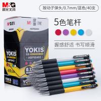 晨光（M&G）ABP88402 0.7mm圆珠笔5色笔杆40支9*145mm（单位：盒）蓝色