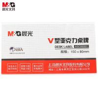 晨光（M&G）ASC99351V型亚克力桌牌150*70*80mm（单位：个）透明
