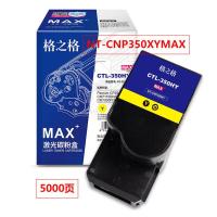 格之格 NT-CNP350XYMAX 激光碳粉盒 5000页 黄色 适用于Pantum CP2510DN/CM7115DN/CP2500DN/CM7000FDN (单位:支)