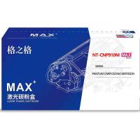 格之格NT-CNP910MMAX 激光碳粉盒 11500页（单位：支）带芯片 适用于PantumCM9105DN/CM9705DN 红色