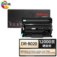 绘威 DR-B020 商专硒鼓架 打印页数12000页（单位：支）适用兄弟 DCP-B7530dn 7535dw 黑色