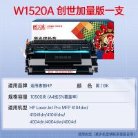 天威（PrintRite）W1520A硒鼓 10500页 适用惠普 4004dw 4004dn 4104dw 4104fdn 4104fdw （单位：支）黑色