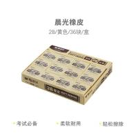 晨光（M&G） 橡皮擦 AXP96378 2B 5块/盒 (单位:盒) 黄色