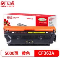 天威（PrintRite） PR-CF362AR 激光碳粉盒 5000页 黄色 专业版 新老包装随机发货 适用HPM552dn M553n M553dn M553xHPMFP577 (单位:个)