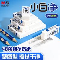 晨光（M&G） 橡皮 中号 AXP963CQ 54*20*11mm 6块/套 (单位:套) 白色