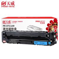 天威（PrintRite） PR-CF511AR 激光碳粉盒 900页 青色 专业版 适用HPProM154a M154nwHPProMFPM180nw M18 (单位:支)