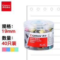 齐心（COMIX）B3635 长尾票夹 19mm 40只/筒 彩色（单位：筒）