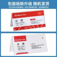齐心（COMIX） B2393 高透明亚克力V型双面台牌 172x86mm (单位:个)
