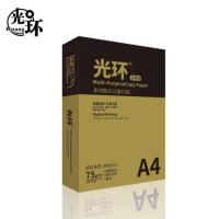 光环（guanghuan） GHJ75-8 打印纸 至尊版 A4 75g 500张/包 8包/箱 整箱4000张（单位：箱）