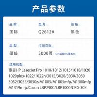 国际 Q2612A 激光打印机硒鼓 3000页 （单位：支） 适用惠普HP1010/1015/1020/1022/3015/3020/3030/M1005MFP/M1319MFP 黑色