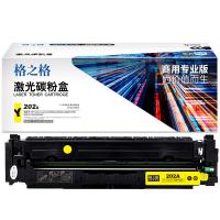 格之格NT-CH202FY（商用专业版）硒鼓 1300页（单位：支） 带芯片 适用惠普HP M254DW M254NW M281FDN M280NW 黄色