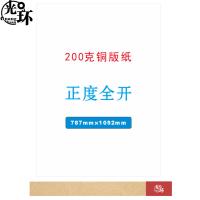 光环（guanghuan） 全开版纸 200g GH200 787*1092mm 50张/组 (单位:组) 白色