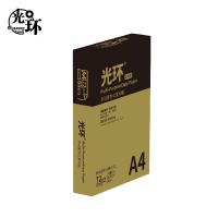 光环（guanghuan） A4复印纸 至尊版 72g GHJ72-8 500张/包 8包/箱 (单位:箱) 白色