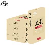 光环（guanghuan） A4复印纸 立文 70g GHW70GA4-5 500张/包 5包/箱 (单位:箱) 白色