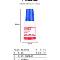 得力（deli） 9873 原子印油印泥 10ML（单位：瓶）蓝色