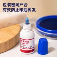 得力（deli） 9873 原子印油印泥 10ML（单位：瓶）蓝色