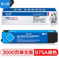 格之格 NH-R00975C 墨盒 3000页 带芯片 （单位:盒） 适用惠普577dw 577z 477dw 477dn 552dw 377dw P55250dw 青色