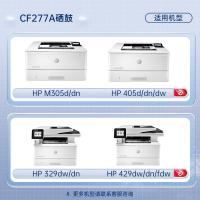 天威（PrintRite）CF277A硒鼓 1+1两只装便捷式替换芯片21000页 带芯片10500页+无芯片10500页 适用惠普M305D  M305DN M329MW  M329DN M405D  M405DN  M405DW  M4
