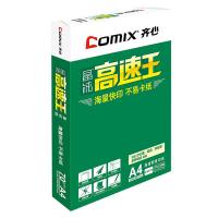 齐心（COMIX） C4774-5 A4 70克 晶纯高速王复印纸 500张/包 5包/箱（单位：箱）白色