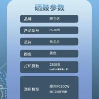 腾立达 硒鼓 PC300W 2300页 黑色 (单位:支)适用理光PC300W MC250FWB
