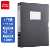 齐心（COMIX） A1249 档案盒 新老包装随机发货 A4 侧宽55mm （单位:个） 黑色