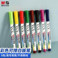 晨光（M&G） AWMY2301  白板笔 易擦带笔夹 8支/盒 （单位:盒） 彩色8色