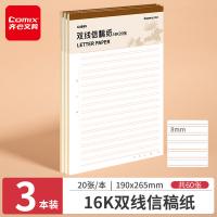 齐心（COMIX） C4895-3 双线信稿纸 新老包装随机发货 16K/20张/本 3本/套 （单位:套）