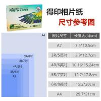 得印（befon） 9512 防水细绒相纸 6寸/4R 240克RC 50张/包 （单位：包) 本白