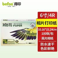 得印（befon） 7271 防水高光相纸 6寸/4R 260克 100张/盒 （单位：盒) 本白