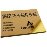 得印（befon）A4背胶贴纸电脑打印标签纸黄牛皮纸210*297mm 100张/包（单位：包）黄色