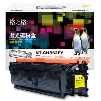 格之格NT-CH362FY（商用专业版）激光碳粉盒 5000页 （单位：支）适用惠普M553dn 552DN M577C 508A 黄色 带芯片