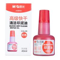 晨光（M&G）AYZ97511 快干印油 40ml（单位：个）红色