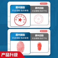 晨光（M&G）AYZ97511 快干印油 40ml（单位：个）红色