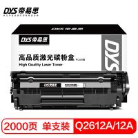 帝易思 DYS-Q2612A/12A PLUS 激光碳粉盒 2000页 （单位:支） 适用惠普Q2612A hp 1010/1012/1015/1020 plus/3050/1018/M1005/M1319f  黑色