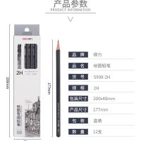 得力（deli） S998-2H 2H铅笔 2H（单位：盒）混色