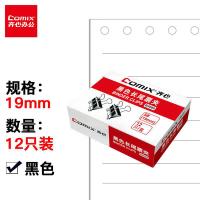 齐心（COMIX） B3609 黑色长尾票夹 19MM(5#) 12只/盒（单位：盒） 黑色