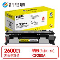 科思特 K CF280A 硒鼓 专业版 打印页数：2600页（单位：支）（适用机型：HP LaserJet 400/M401dn/M401n/M401d/M425dw/M425dn/P2035/P2035n/P2050/P2055/2055