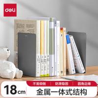 得力（deli） 78650 书立 18cm*2片 （单位:付） 深灰