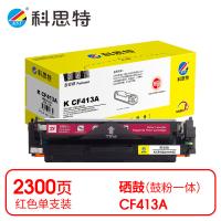 科思特 K CF413A 硒鼓 专业版 打印页数：2300页（单位：支）（适用机型：HP Color LaserJet Pro M452/M377/M477/Canon iC MF735Cx/iC MF732cdw/LBP654Cx/LBP