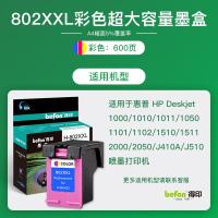 得印（befon） 802XXL 墨盒 600页（A4,5%） 彩色（单位：支）适用于惠普HP1000/1010/1050/2050/HP1510/HP1011/HP1510/2050/1511