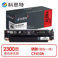 科思特 K CF410A 匠心版 硒鼓 打印页数：2300页（单位：支）（适用机型：HP Color LaserJet Pro M452/M377/M477）黑色