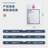得力（deli） 3808 护卡膜 塑封膜 3寸，70厚度，100张 白色（单位：包）
