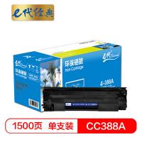 e代经典CC388A /88A黑色硒鼓（单位：支）1500页 带芯片 适用机型：惠普hp 88A/388A/m1136/p1108/M126a/M226DW