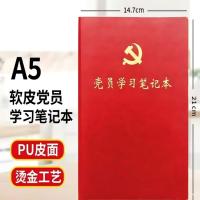 百信服 A5-LM413 党员学习笔记本 100张 A5 80g （单位:本） 红色