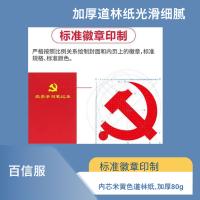 百信服 A5-LM413 党员学习笔记本 100张 A5 80g （单位:本） 红色
