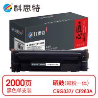 科思特 K CRG337/CF283A 硒鼓 匠心版 打印页数：2000页（单位：支）（适用机型：Canon LBP151dw/MF210/MF211/MF222dw/MF223d/MF224dW/MF212W/MF215/MF216n/M