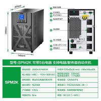 施耐德电气（Schneider Electric） SPM2K ups不间断电源 在线式 2KVA/1.6KW 可带5台PC (单位:台)
